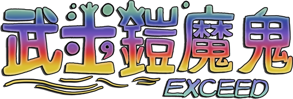 Bushi Yoroi Maki - Exceed